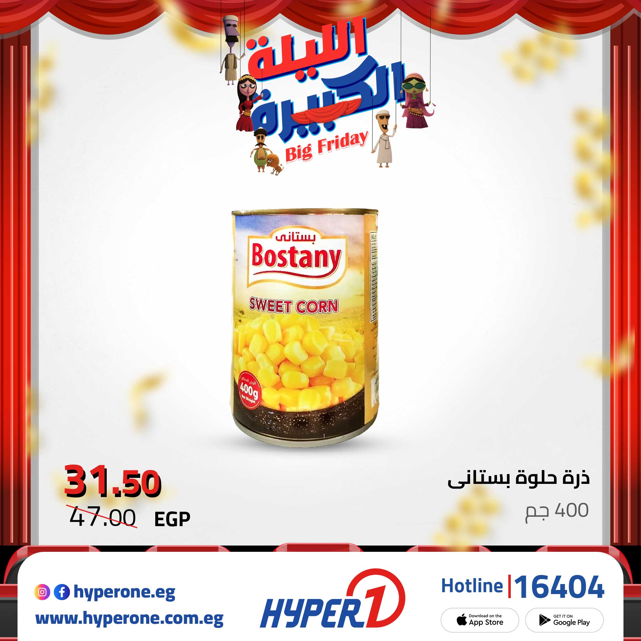 hyper-one offers from 16nov to 1nov 2025 عروض هايبر وان من 16 نوفمبر حتى 1 نوفمبر 2025 صفحة رقم 8